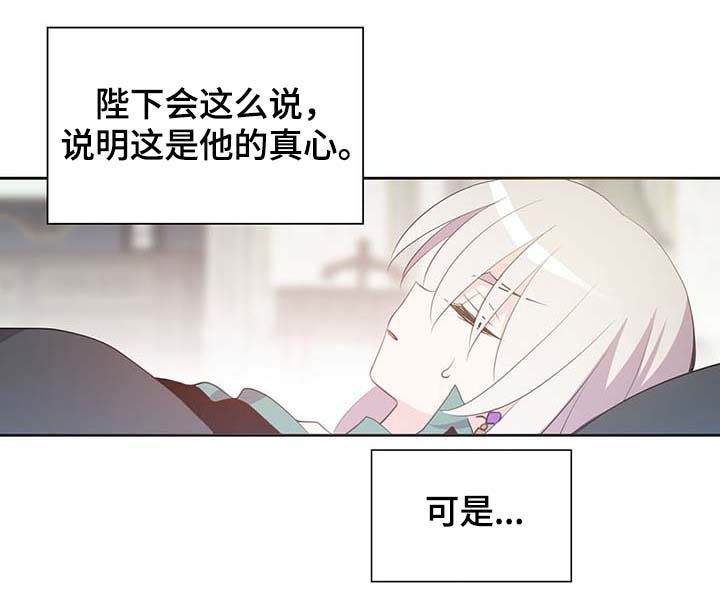 皇族封印漫画,第109章：不知分寸1图