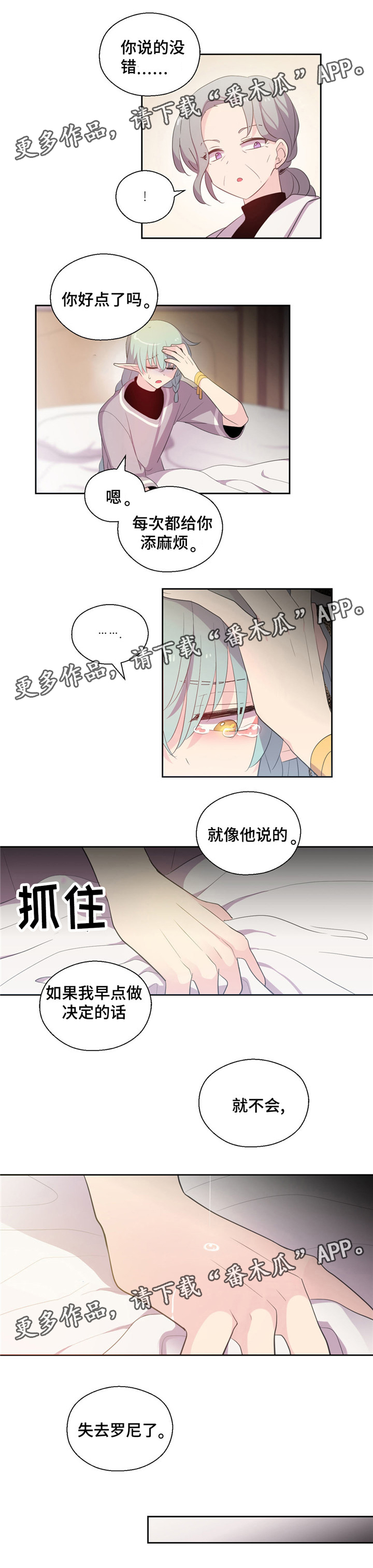 皇族封印漫画,第54章：生病的精灵2图
