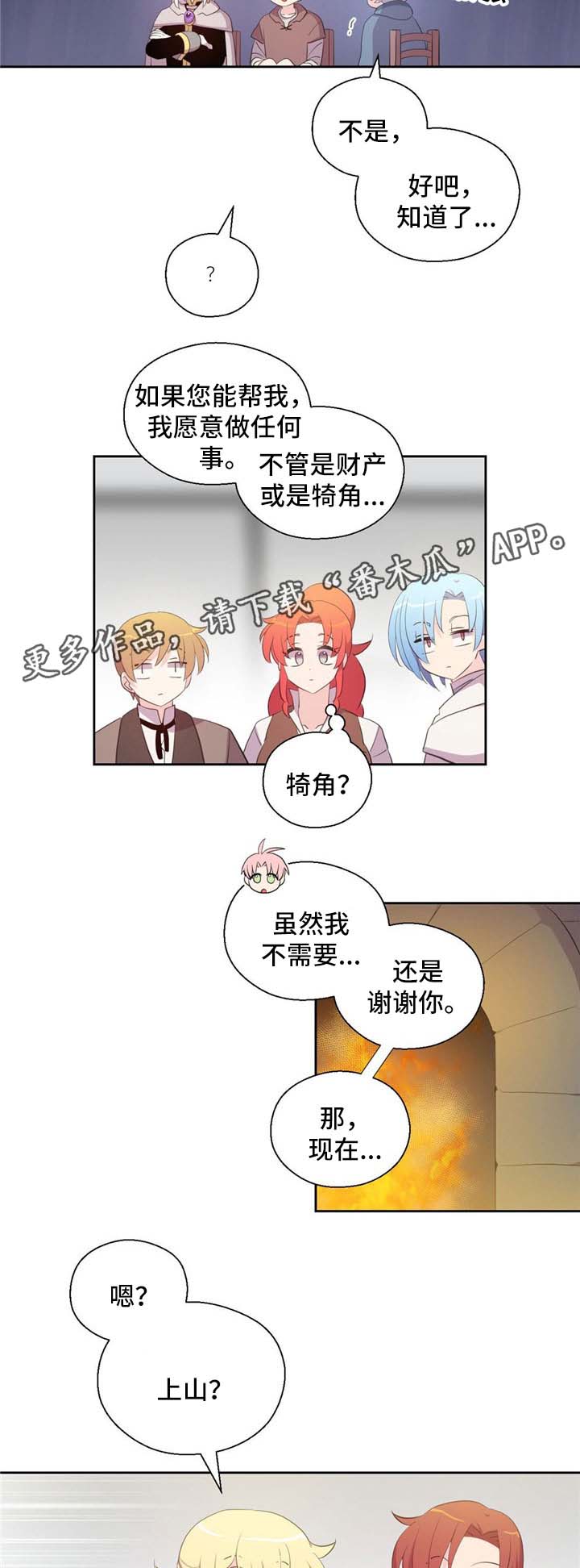 皇族封印漫画,第77章：冰蜥蜴2图