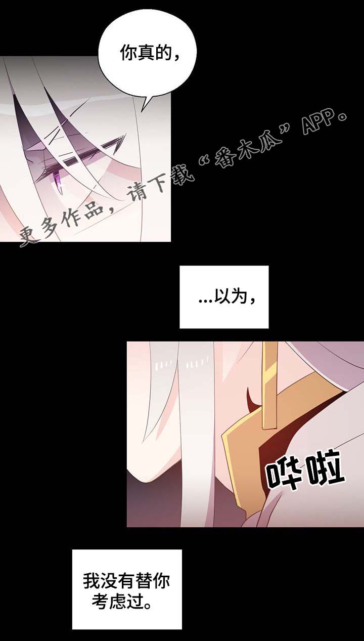 皇族封印漫画,第101章：沉默的马车5图