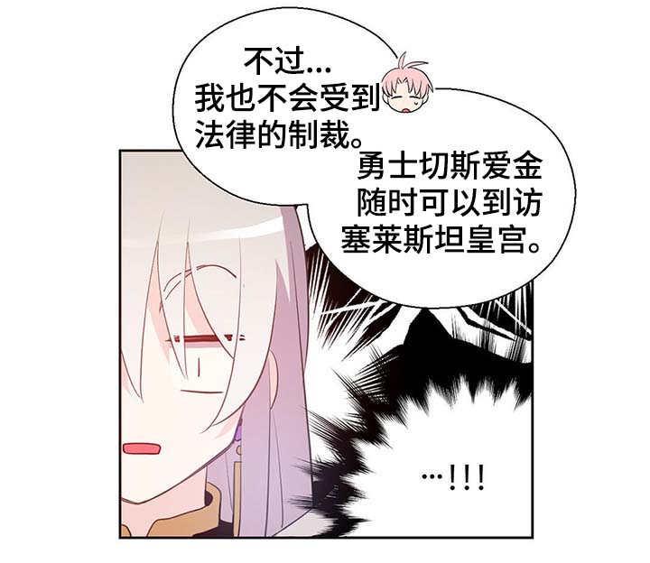 皇族封印漫画,第102章：为什么这么对我5图