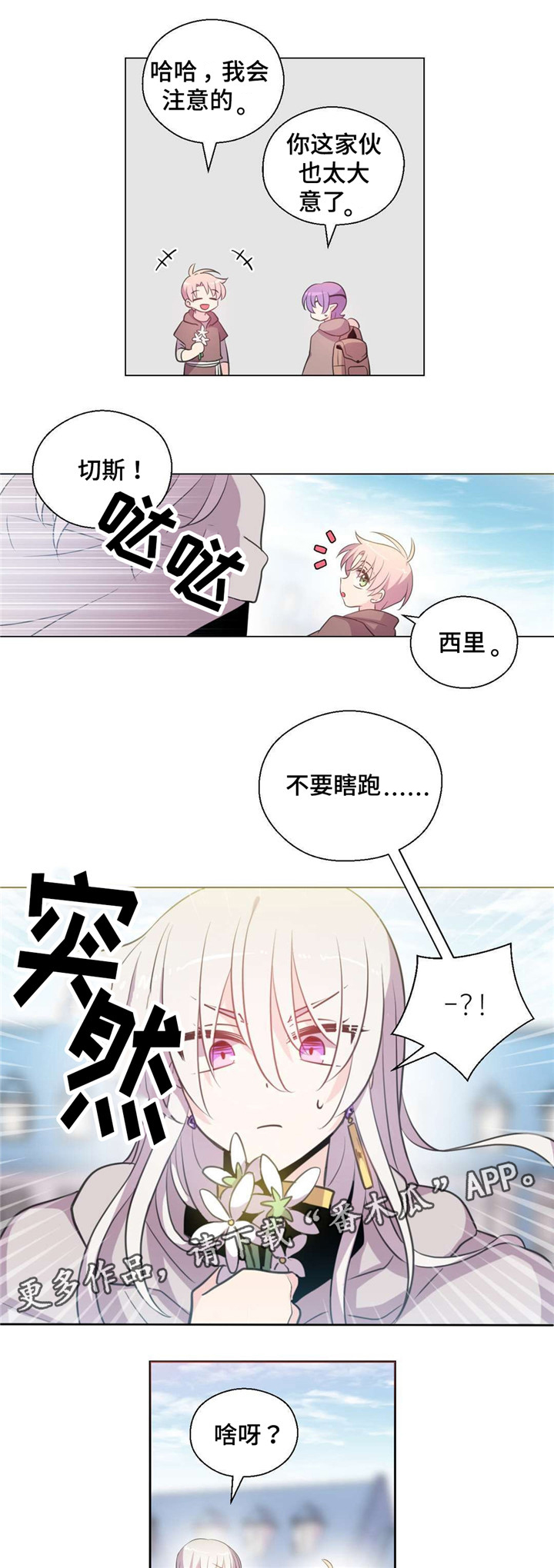 皇族封印漫画,第33章：魔术师5图
