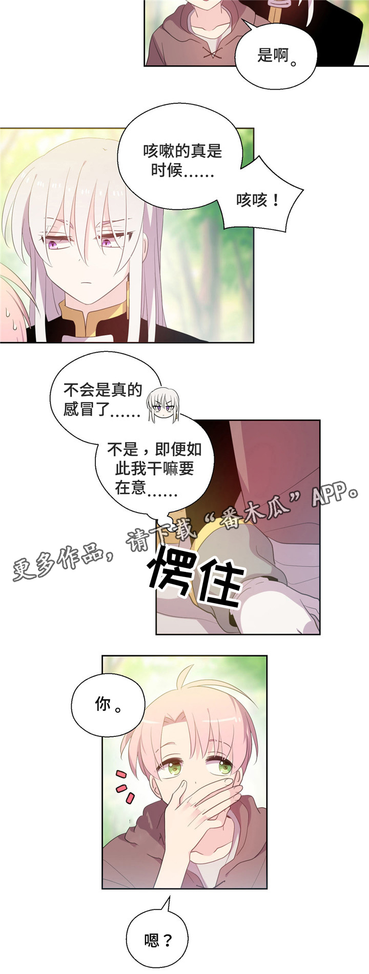 皇族封印漫画,第57章：又咳嗽3图