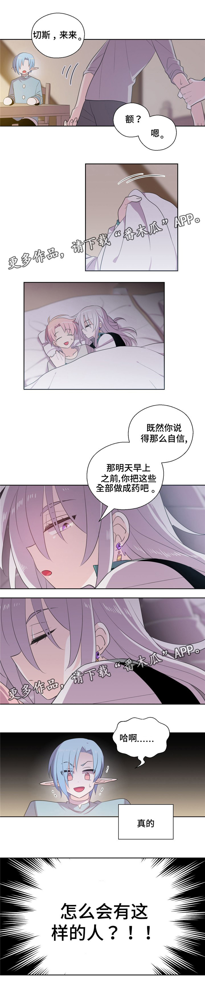 皇族封印漫画,第65章：回城里3图