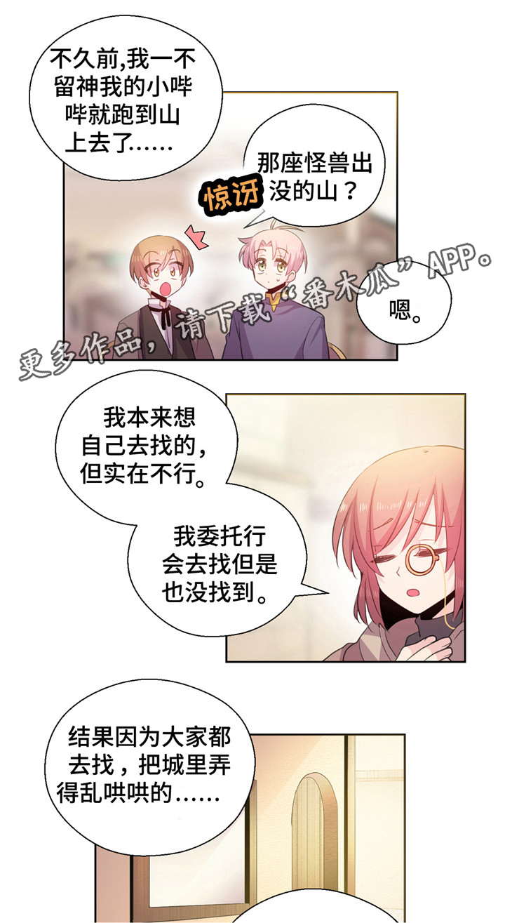 皇族封印漫画,第18章：帮忙2图