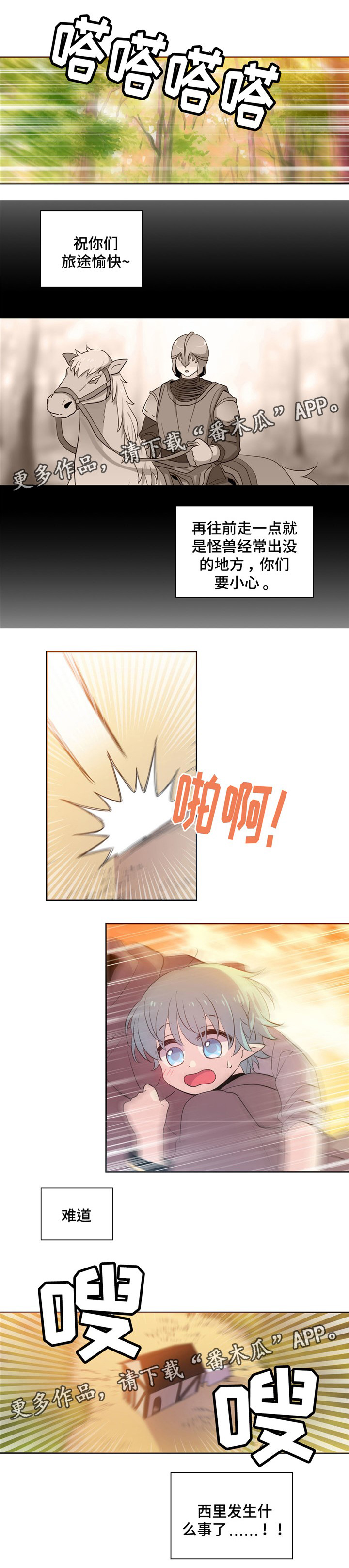 皇族封印漫画,第62章：我也不差1图