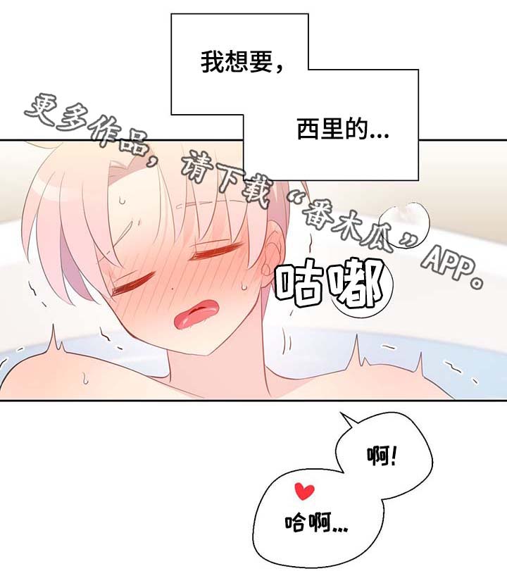 皇族封印漫画,第99章：发生了什么2图
