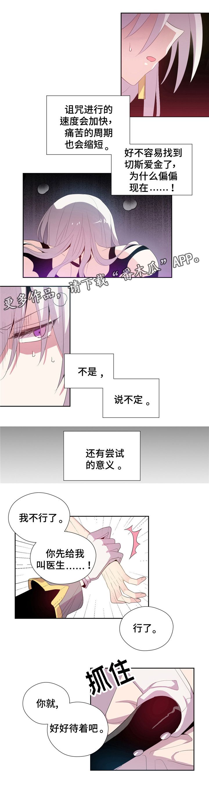 皇族封印漫画,第5章：来吧5图
