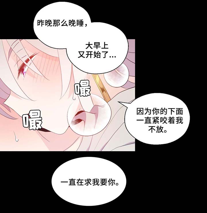 皇族封印漫画,第83章：竟然做这种梦4图