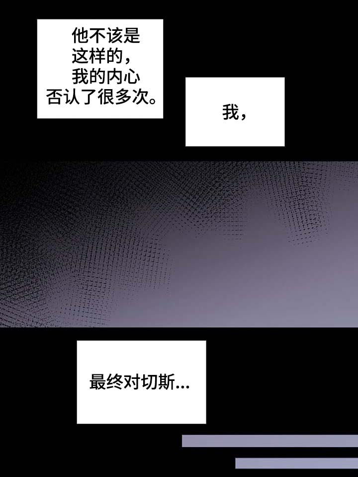 皇族封印漫画,第110章：翻滚的回忆2图