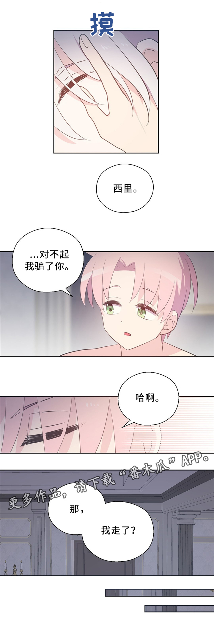 皇族封印漫画,第114章：抱歉4图