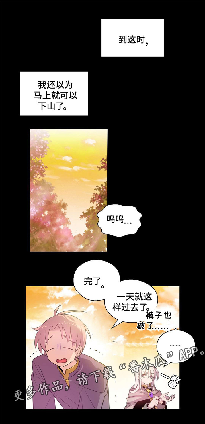 皇族封印漫画,第25章：抓捕经过3图
