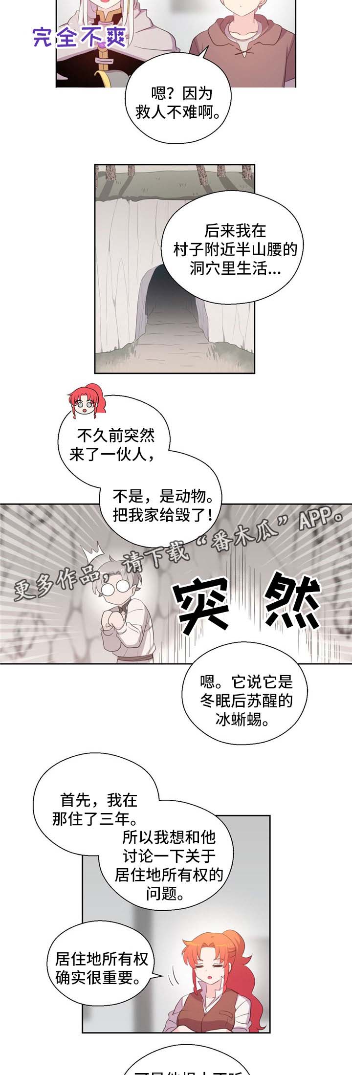 皇族封印漫画,第77章：冰蜥蜴2图