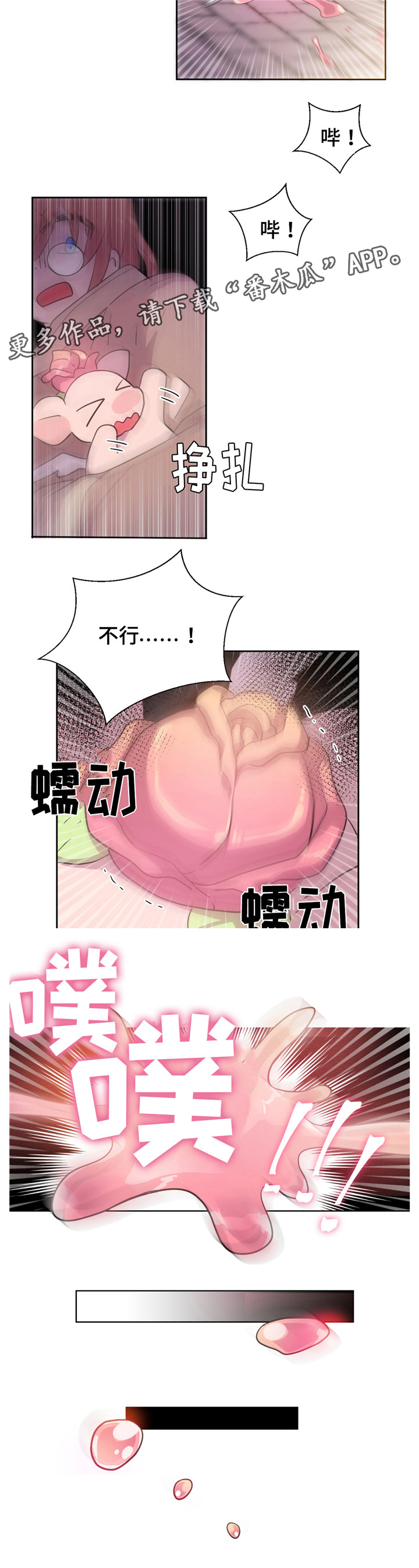 皇族封印漫画,第23章：是坏人2图