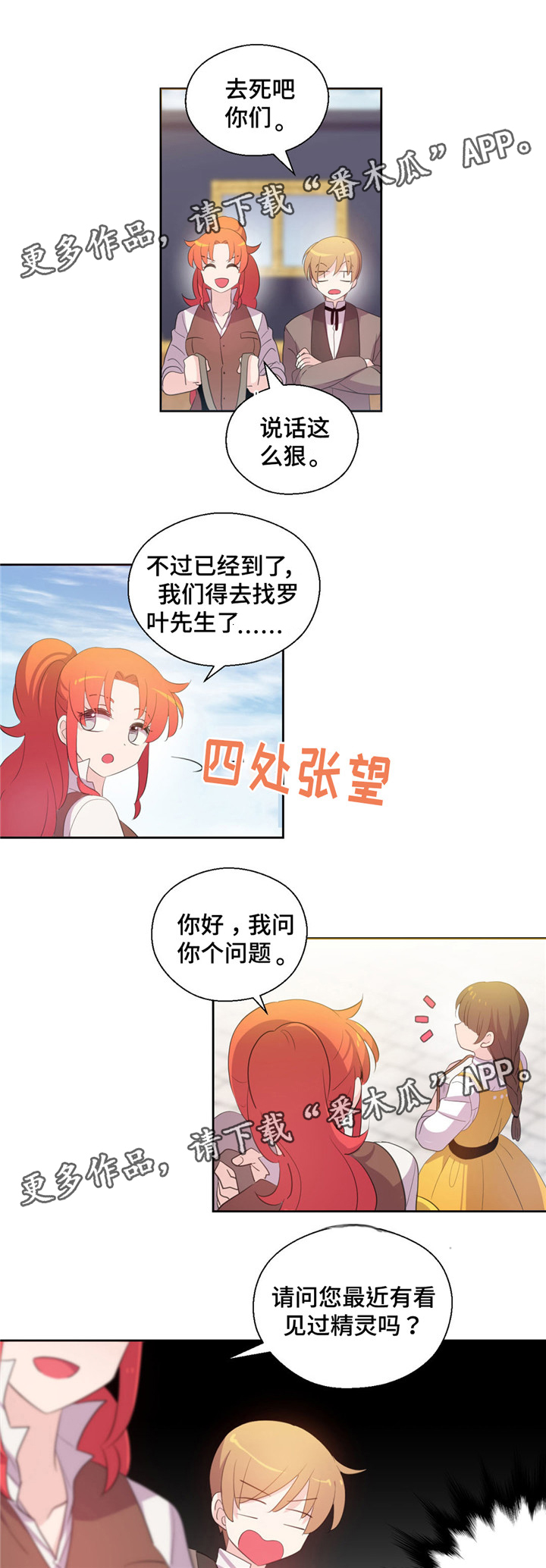 皇族封印漫画,第53章：是精灵5图
