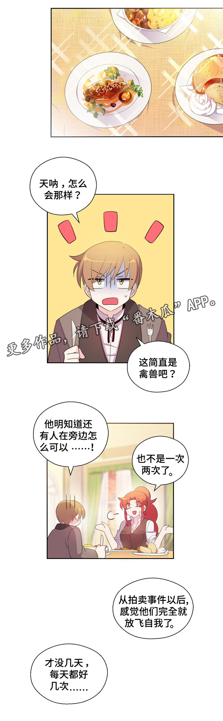 皇族封印漫画,第49章：下一站出发4图