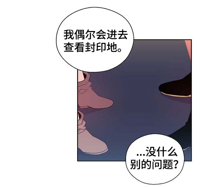 皇族封印漫画,第102章：为什么这么对我2图