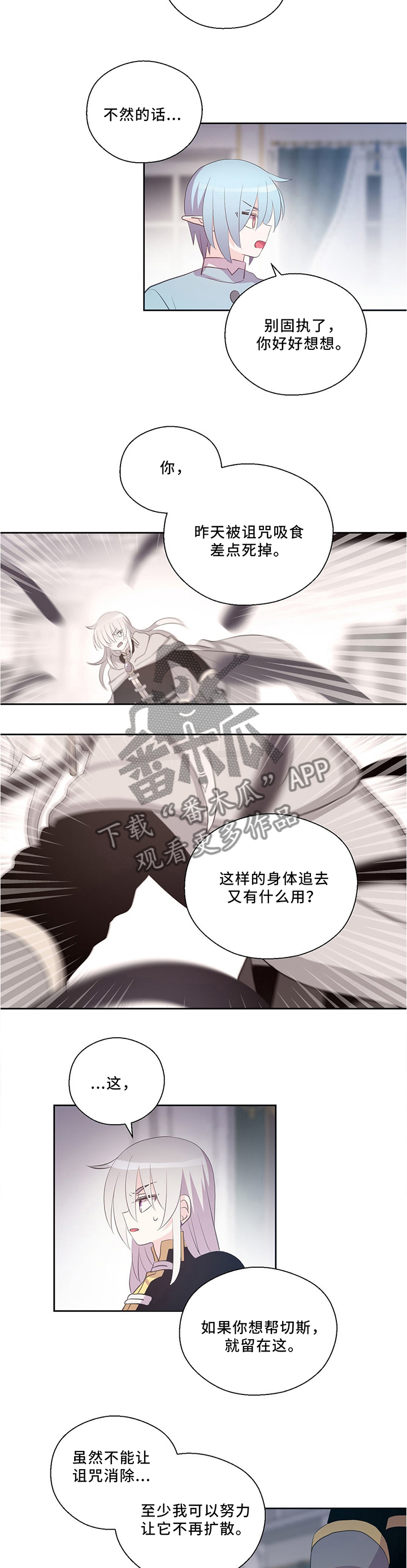 皇族封印漫画,第120章：不太确定的方法3图