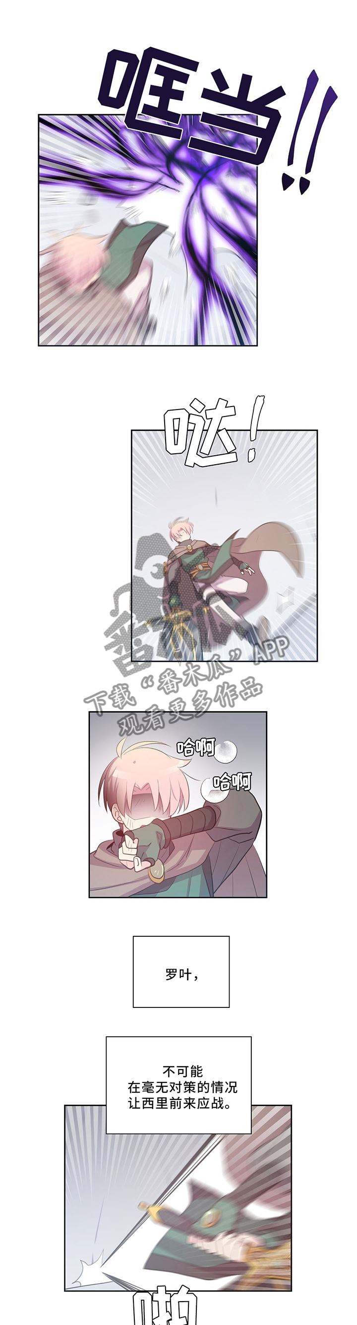 皇族封印漫画,第124章：主角登场1图