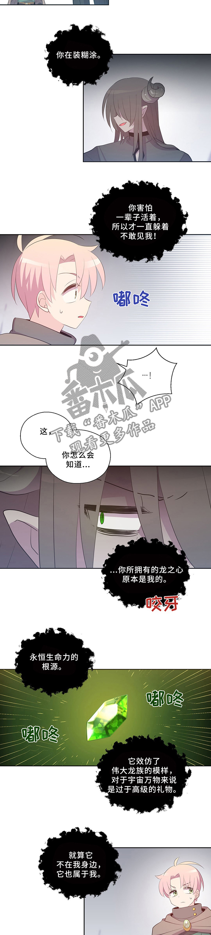 皇族封印漫画,第119章：龙之心5图