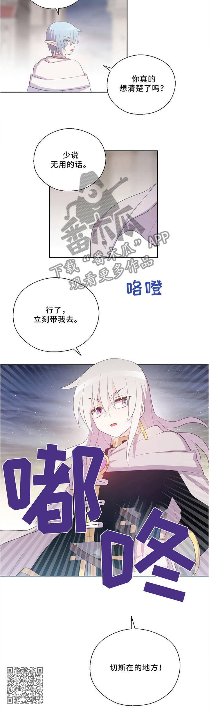 皇族封印漫画,第121章：出发3图