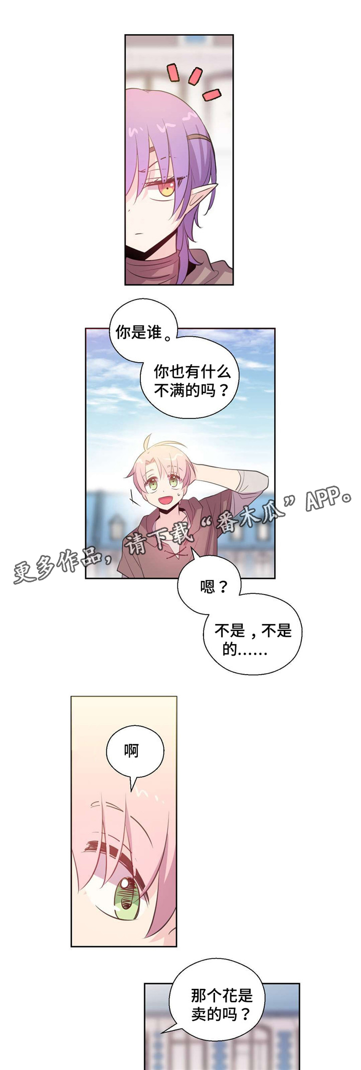 皇族封印漫画,第33章：魔术师2图