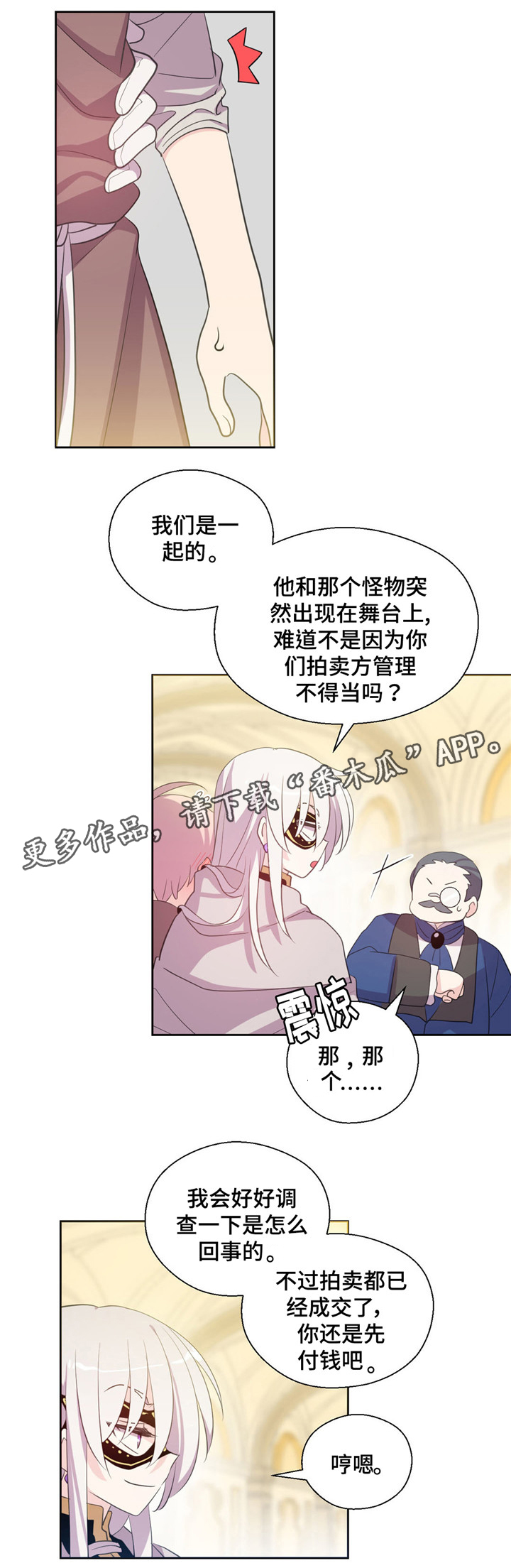 皇族封印漫画,第39章：我成拍卖物3图