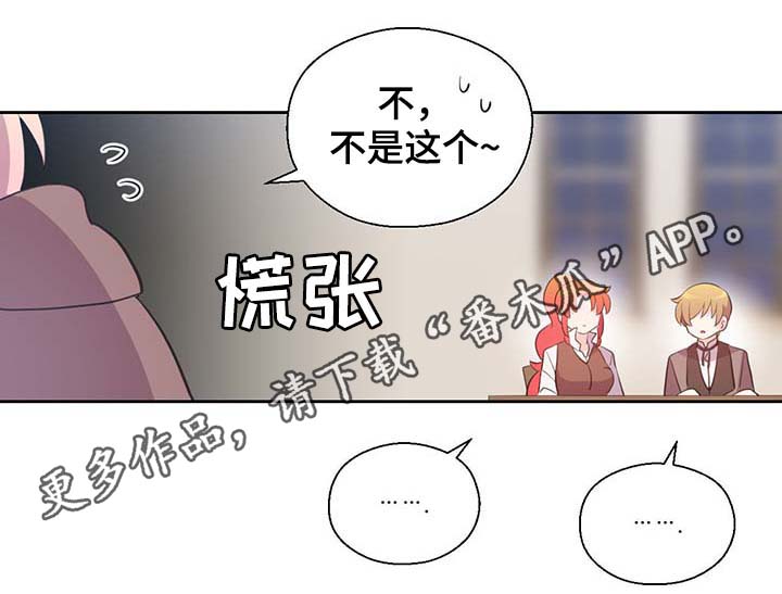 皇族封印漫画,第98章：总不能逼他1图