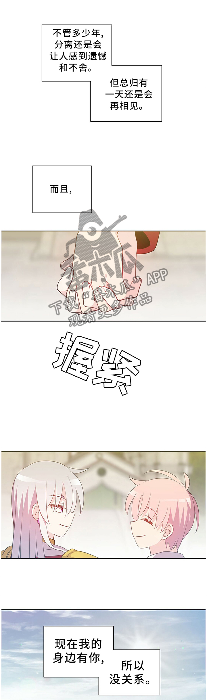 皇族封印漫画,第148章：总有一天会再见4图