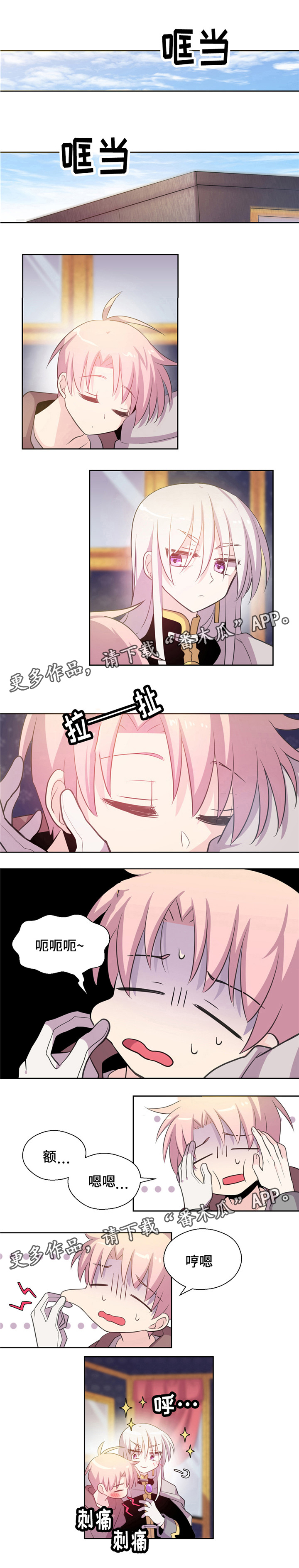 皇族封印漫画,第11章：遇险1图