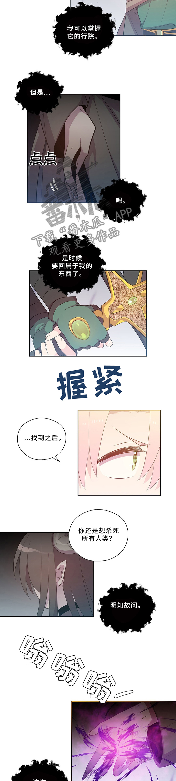 皇族封印漫画,第119章：龙之心1图