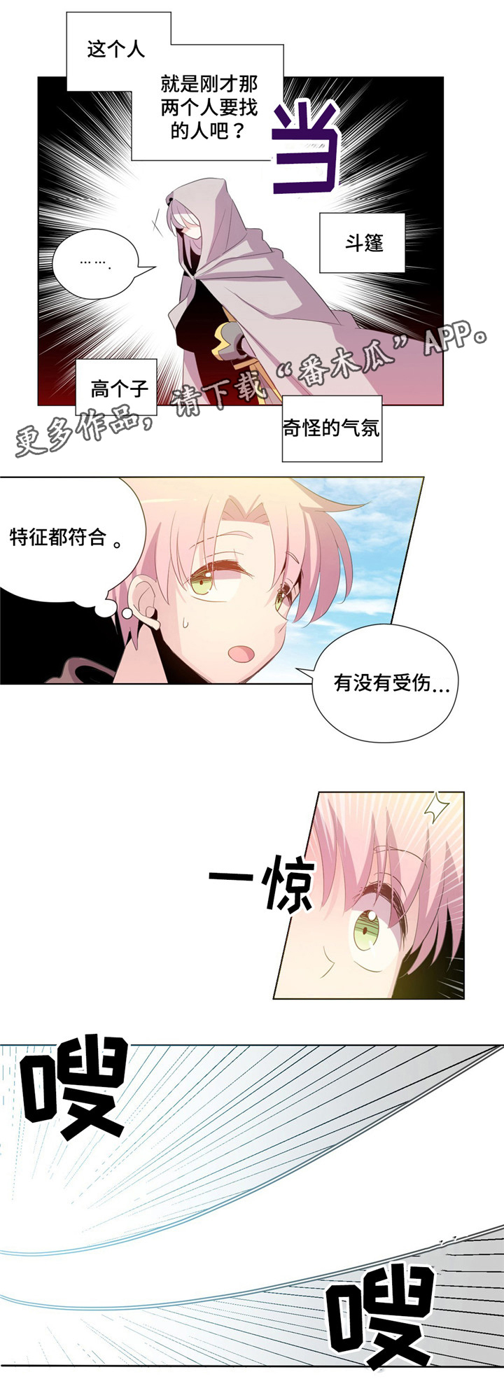 皇族封印漫画,第3章：一见钟情3图