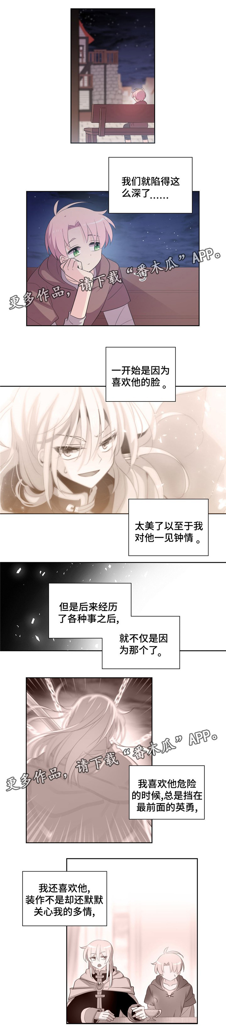 皇族封印漫画,第67章：心事4图