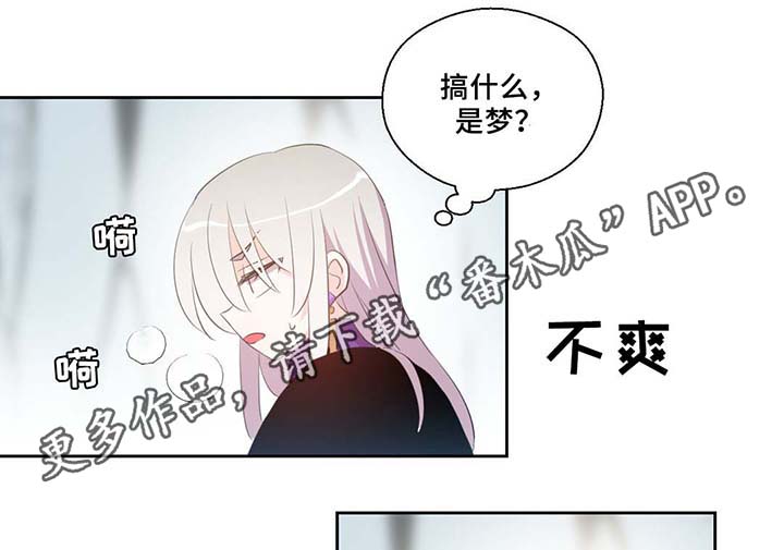 皇族封印漫画,第83章：竟然做这种梦3图