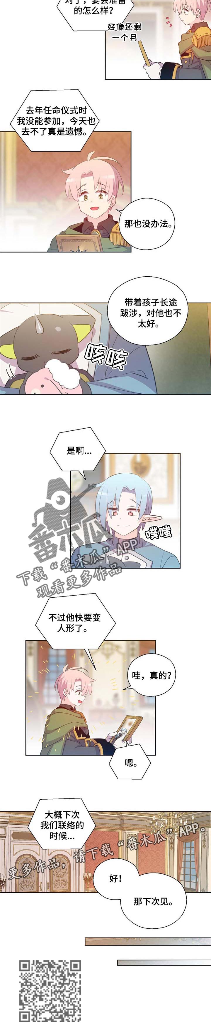 皇族封印漫画,第151章：番外：宴会的准备2图