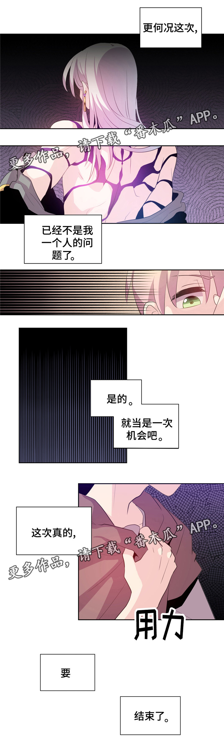 皇族封印漫画,第7章：纠结5图