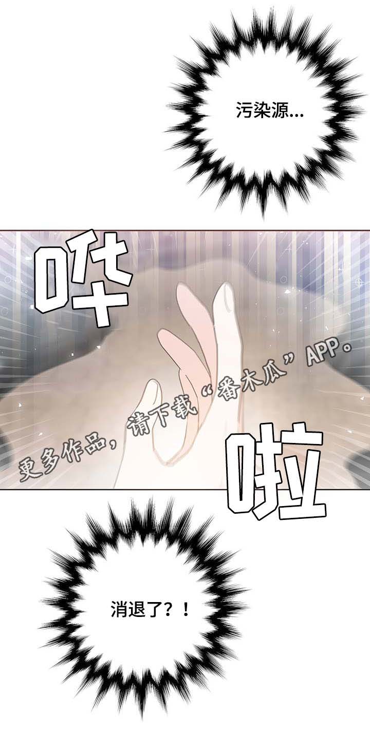 皇族封印漫画,第105章：污染源消退了1图