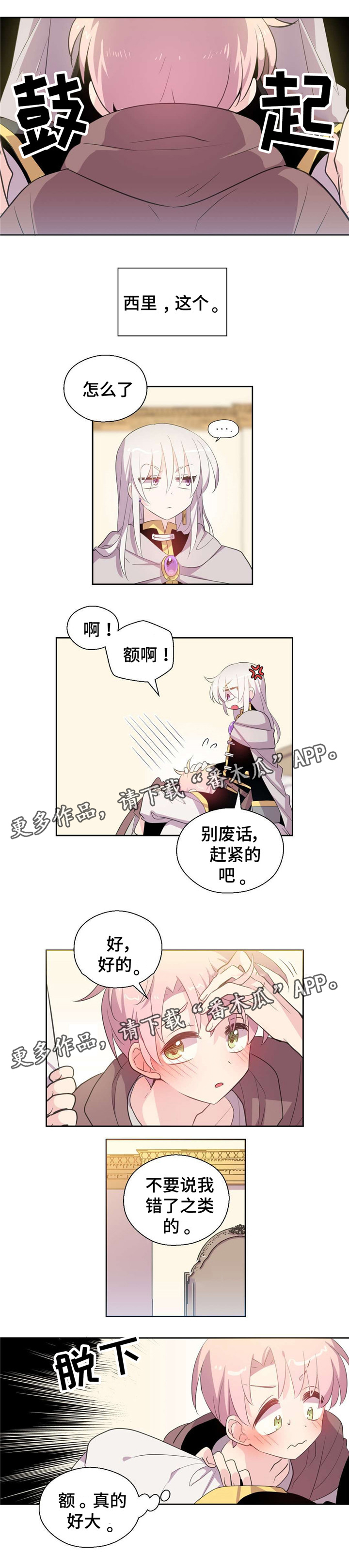 皇族封印漫画,第35章：快点来4图