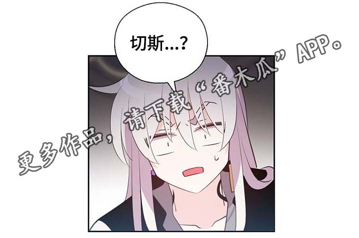 皇族封印漫画,第111章：是什么理由5图