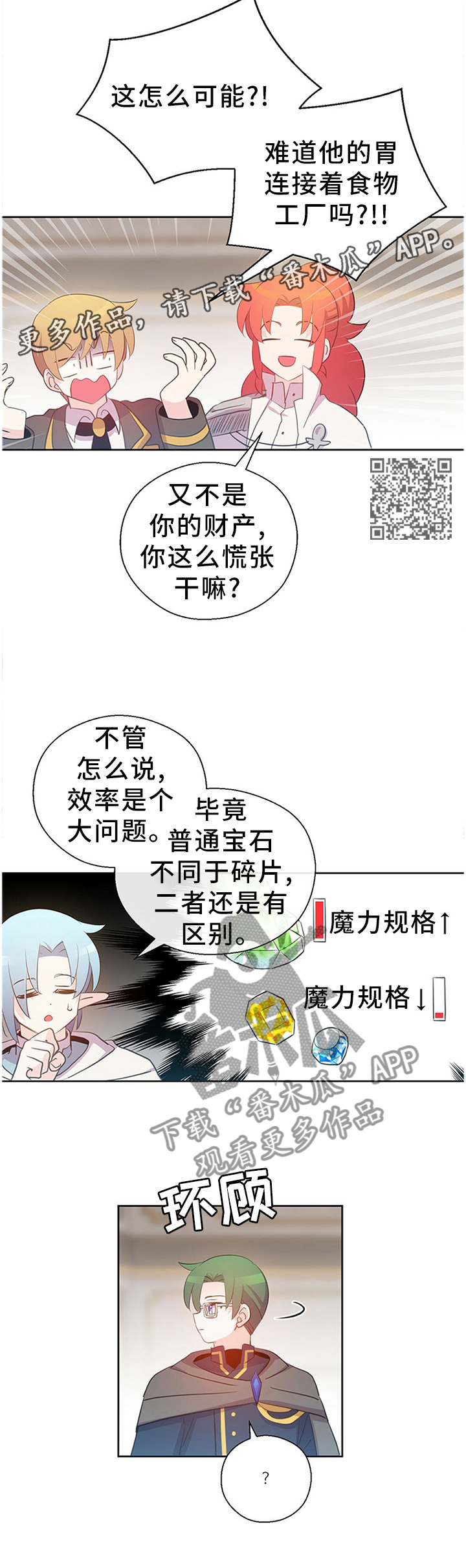 皇族封印漫画,第138章：传家宝2图