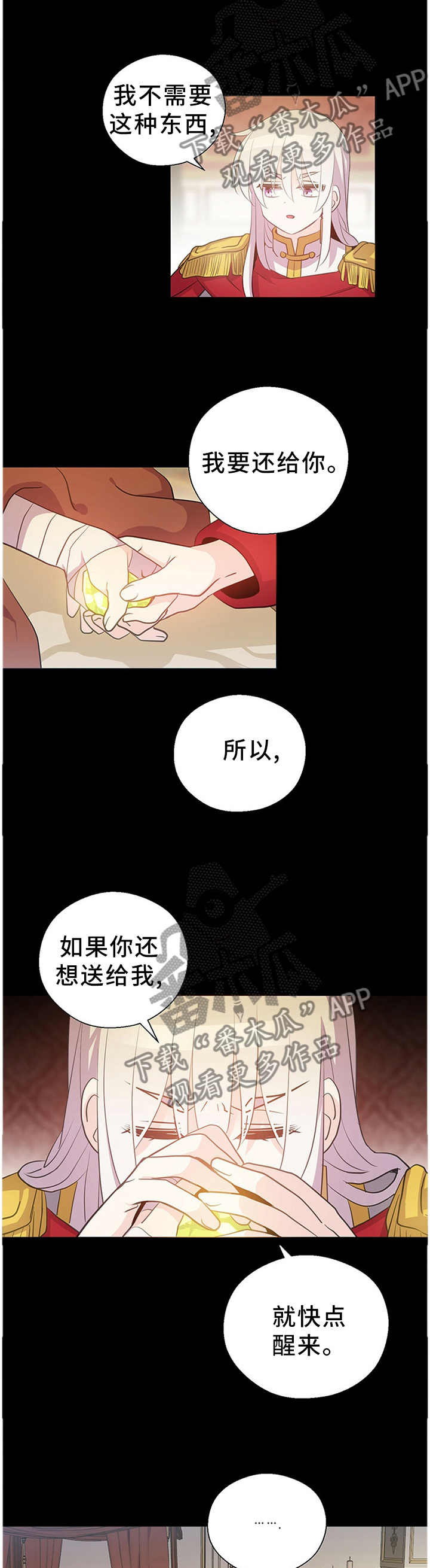皇族封印漫画,第135章：宝石4图