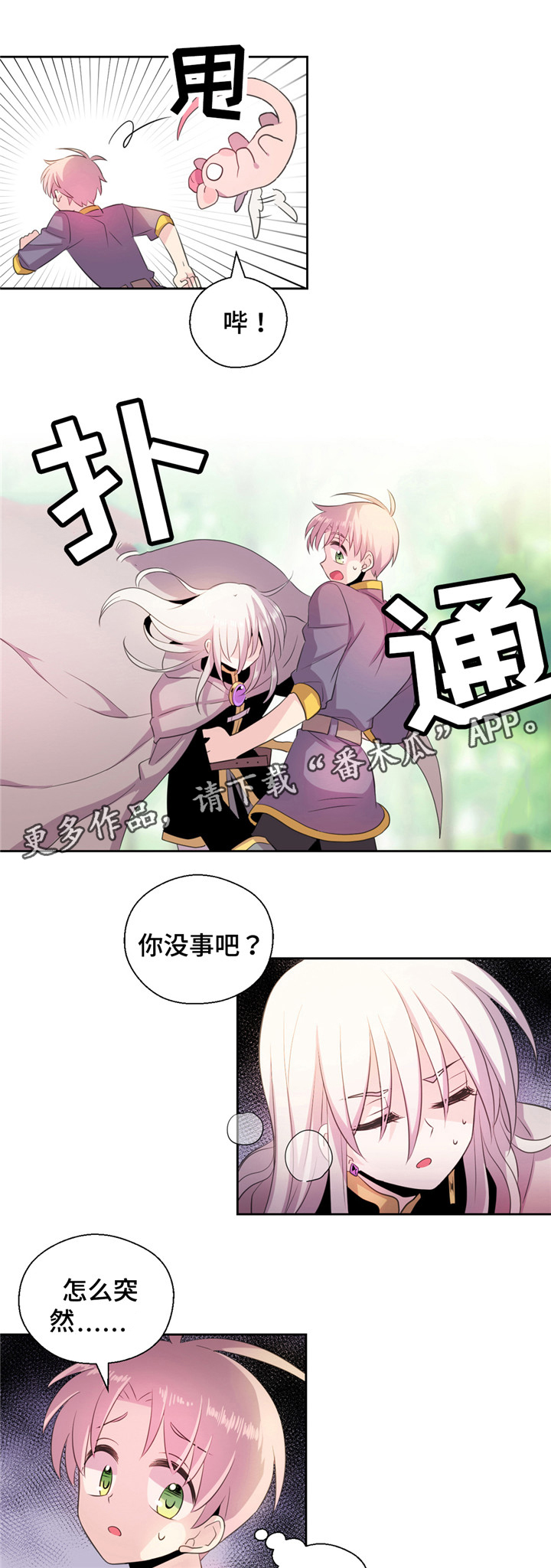 皇族封印漫画,第20章：毒液3图