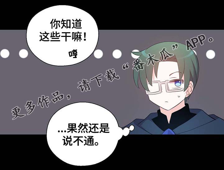 皇族封印漫画,第92章：您说的非常对1图