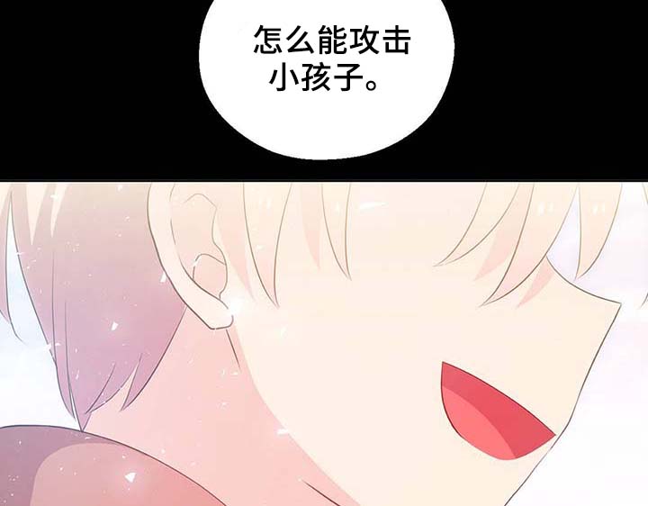 皇族封印漫画,第89章：第一次相遇3图