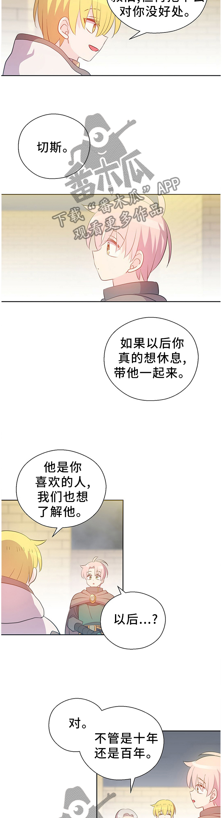 皇族封印漫画,第141章：苏醒4图