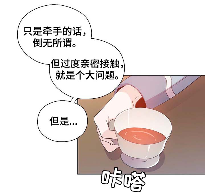 皇族封印漫画,第98章：总不能逼他1图