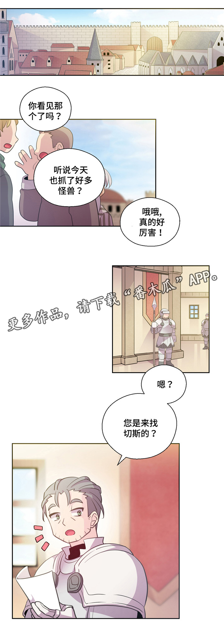 皇族封印漫画,第15章：逃走2图