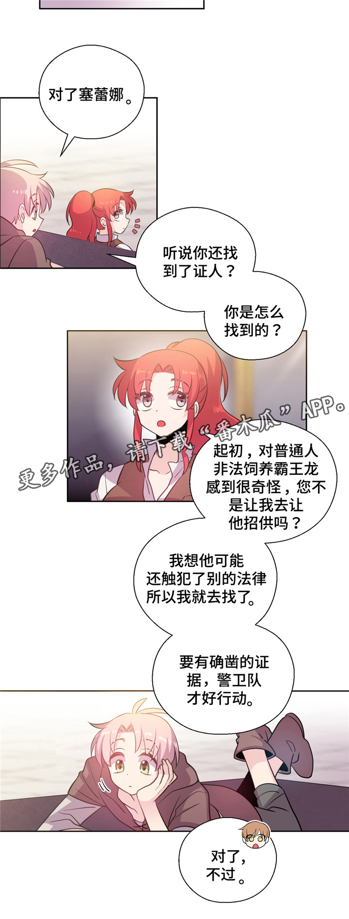 皇族封印漫画,第24章：小哔哔的去向2图