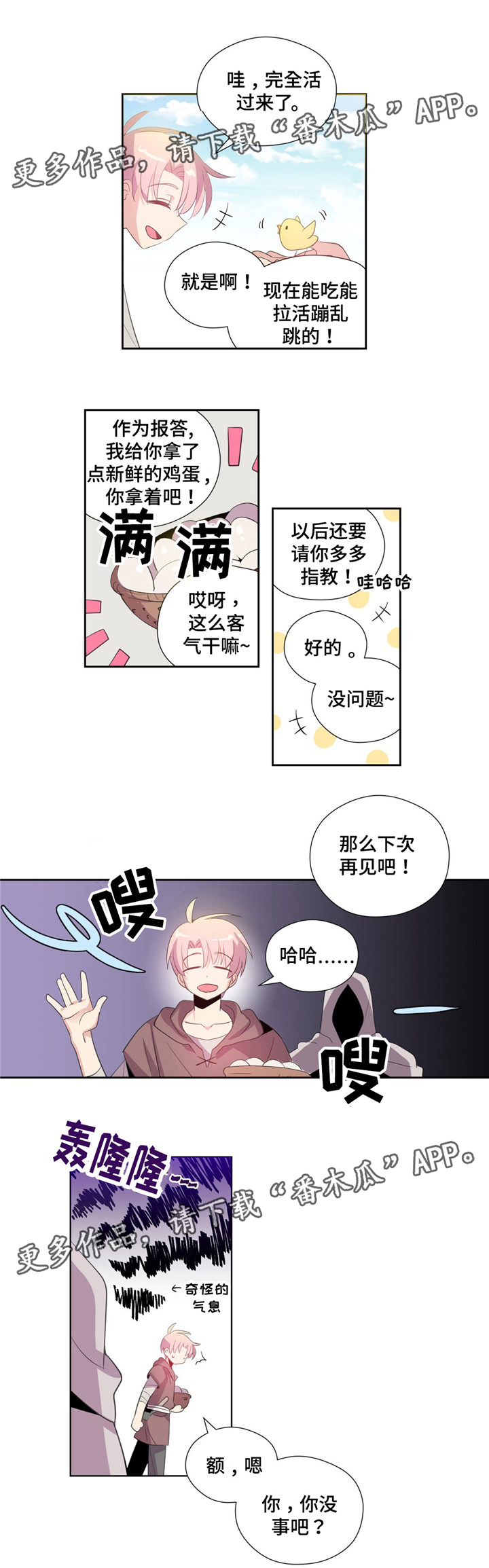 皇族封印漫画,第3章：一见钟情2图