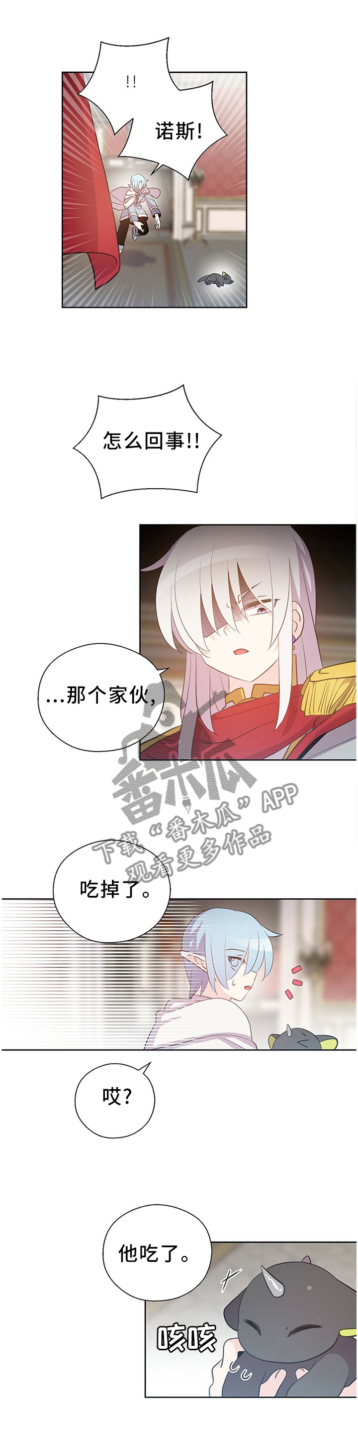 皇族封印漫画,第135章：宝石1图